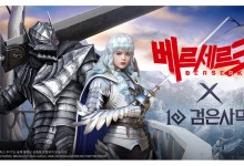 펄어비스, '검은사막 X 베르세르크' 협업 업데이트 진행