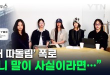 "쟤네 무시해" 뉴진스의 폭로...하이브, 근로법 위반 적용받나 [지금이뉴스]