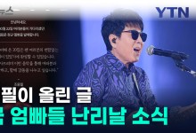 '큰 거 온다'...디데이 알린 '가왕' 조용필 [지금이뉴스]