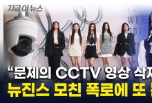 "하니 '무시해' 말한 CCTV 삭제"...아일릿 측이 내놓은 입장 [지금이뉴스]