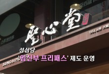 성심당 '임신부는 프리패스!'..."배지가 마패냐" VS "본보기" [앵커리포트]