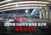 경찰차 달려간 임신부 성심당 대책 '눈 찢는 사진' 논란 유럽 구단 '한글날' 축하 [앵커리포트]