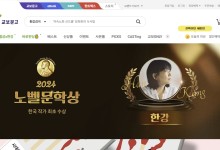 한강 노벨상 소식에 주문 폭주…교보문고·예스24 한때 '마비'