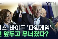 대선 판도 뒤흔드는 해리스-바이든...파탄 위기 관계 들통 '비상' [지금이뉴스]