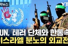 이스라엘 "UN 산하 국제기구 테러 연루됐다" 주장[자막뉴스]