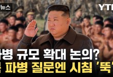 北 최선희 외무상, 러시아서 전략회의...파병 규모 확대 가능성도[자막뉴스]