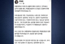 한동훈 "중요한 건 민심 맞는 실천...특별감찰관 임명 추진"