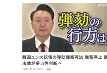 일본 언론도 긴급 타전...일부 방송은 실시간 개표 중계