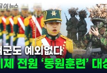 "유사시 병력 정예화"...이제 여군 예비역도 모두 동원훈련 대상 [지금이뉴스]