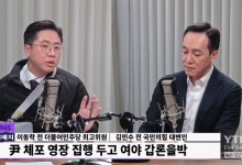 尹 체포 영장 집행 실패..이동학 "공수처, 제대로 일 처리해야..비난 받아 마땅"