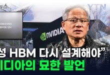 테스트 중이라는 엔비디아 CEO "삼성 HBM 재설계해야" [지금이뉴스]
