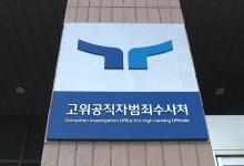 '영장 재집행' 앞두고 긴장 고조...이 시각 공수처
