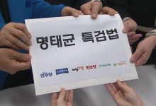 민주, '명태균 특검법' 발의...여당 "보수궤멸 특검법"