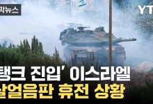 '휴전 2단계' 시작도 못했는데... 좁혀지지 않는 간극[자막뉴스]