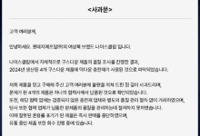 나이스클랍의 다운 제품에서도 '오리털' 발견...유통 중단·전량 회수