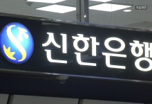 신한은행서 17억 원대 횡령사건 발생…직원 잠적