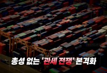 [영상] 중국, 대미 '2차 보복관세' 개시...트럼프 "상호관세, 더 오를 수도"