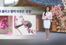 내일 더 따뜻...큰 일교차 주의[이슈날씨]