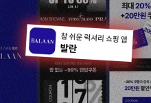 티메프 때와 유사한 '해명'...명품 플랫폼 '발란'에 무슨 일이?[굿모닝경제]