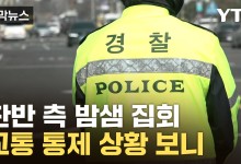 헌재 인근 도로 통제...탄핵 찬반 측 '밤샘 집회' 이어져[자막뉴스]