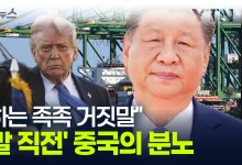 트럼프, 중국 향한 일방적인 거짓말 '분노'...깜빡 속아 넘어갈 뻔? [지금이뉴스]