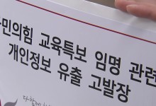교원단체, '임명장 문자' 국힘 대선캠프 고발