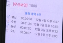 검찰, 비화폰 서버 확보 중...임의제출 절차 진행