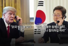 이 대통령, 트럼프와 첫 통화..."조속한 관세 합의"