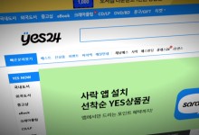 예스24, 먹통 일주일 만에 보상안 발표...뒤늦게 공식 사과