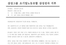 "SK하이닉스처럼"...삼성노조, 이재용에 성과급 개선 요구