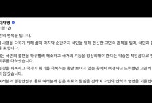 이 대통령, 전산망 공무원 담당 사망에 "명복 빌어...헌신 잊지 않을 것"