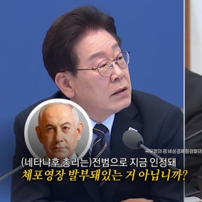 이 대통령, 네타냐후 체포영장 거론‥'선박나포' 우리 국민 2명 석방