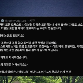 이 대통령 "'일베' 폐쇄·과징금 공론화 필요"...보수 야권 "본인 성찰부터"