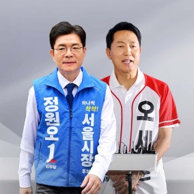 정원오 "이재명 정부와 원팀"...오세훈 "최후의 보루, 서울"