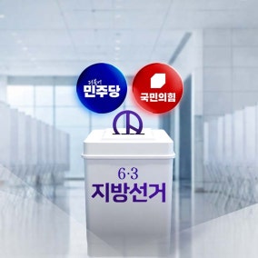 서울 뺏긴 민주·4석 그친 국민의힘...여야 모두 쓴웃음