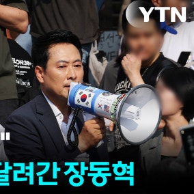 "전국 재선거"...올림픽공원서 자리 지킨 장동혁
