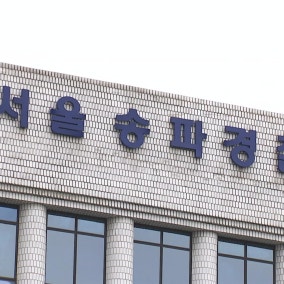 흉기 난동 남성 특수협박 입건...시위 2주째 장기화