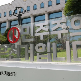 중앙선관위 "6·3 지방선거 소청 최종 690건...서울시장 30건"