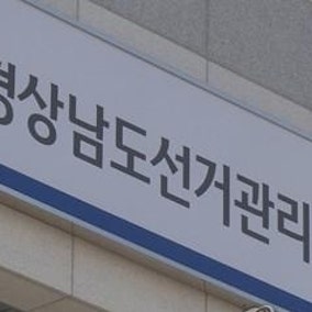 선관위, 이번엔 채용비리...남성 뽑으려 점수 조작해 여성 탈락시켜