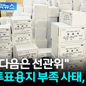 개표소는 시작이었다...국조특위 칼끝, 선관위 본진으로