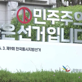 감사원, '투표용지 부족' 선관위 회계 검사 착수
