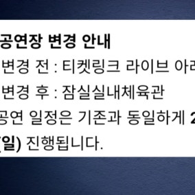밴드 '엔플라잉' 콘서트 장소 변경..."재예매해야"