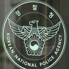 경찰청 국가수사본부 "장윤기 사건, 특별수사단 확대 편성"