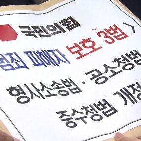 민주 "완전폐지 아직 당론 아냐"...국힘, '존치 법안' 맞불