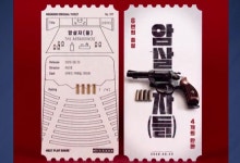 영화 '암살자들' 탄흔 티켓 논란 사과 및 전량 폐기