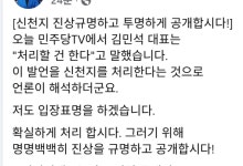 최민희, 정청래 낙인찍기 비판하며 신천지 의혹 명백한 공개 요구