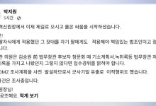 박지원, 조국 주장 옳다며 한동훈 특검 공조 제안
