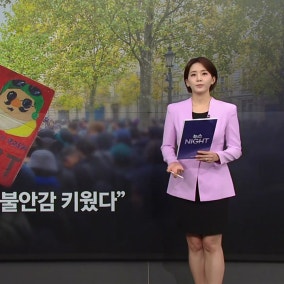 '근대 교육의 상징' 프랑스 공교육의 몰락..."미래에 대한 불안감 폭발"
