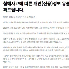 미래에셋생명도 해킹 피해...보험사 첫 정보유출 사례