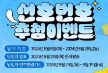 '7777'·'1004' 잡아라…KT, 선호번호 1만 개 추첨